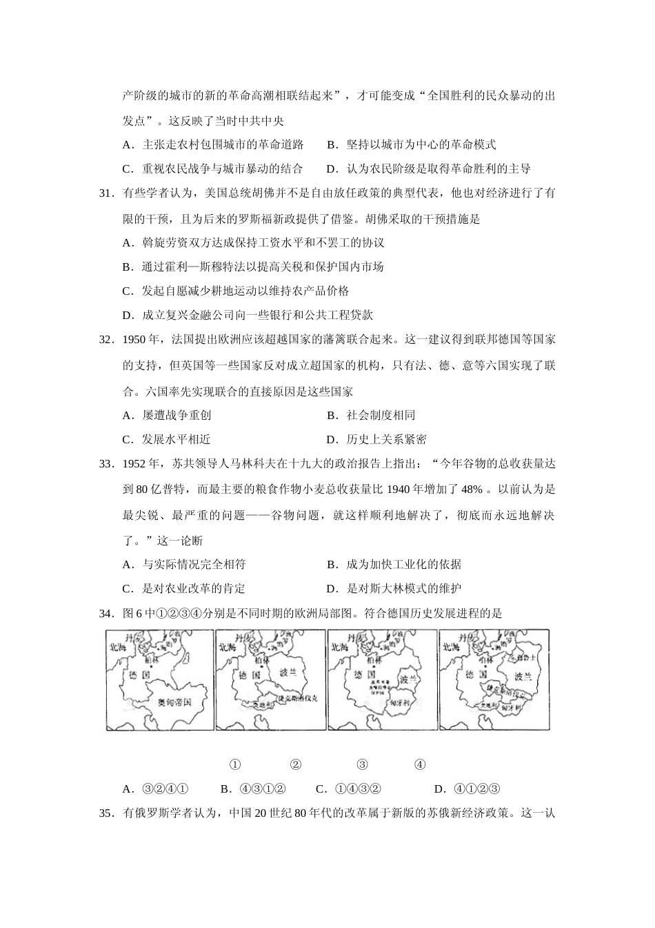 [高考真题]2013年普通高等学校招生全国统一考试湖南历史真题答案_第2页
