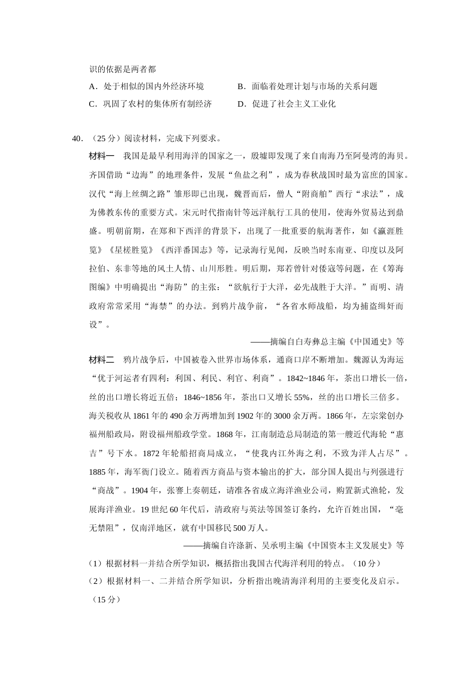 [高考真题]2013年普通高等学校招生全国统一考试湖南历史真题答案_第3页