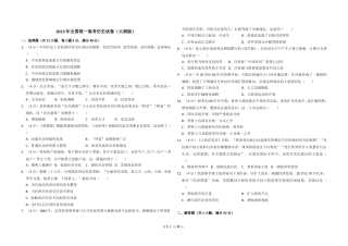 [高考真题]2013年全国统一高考历史试卷(大纲版)真题解析