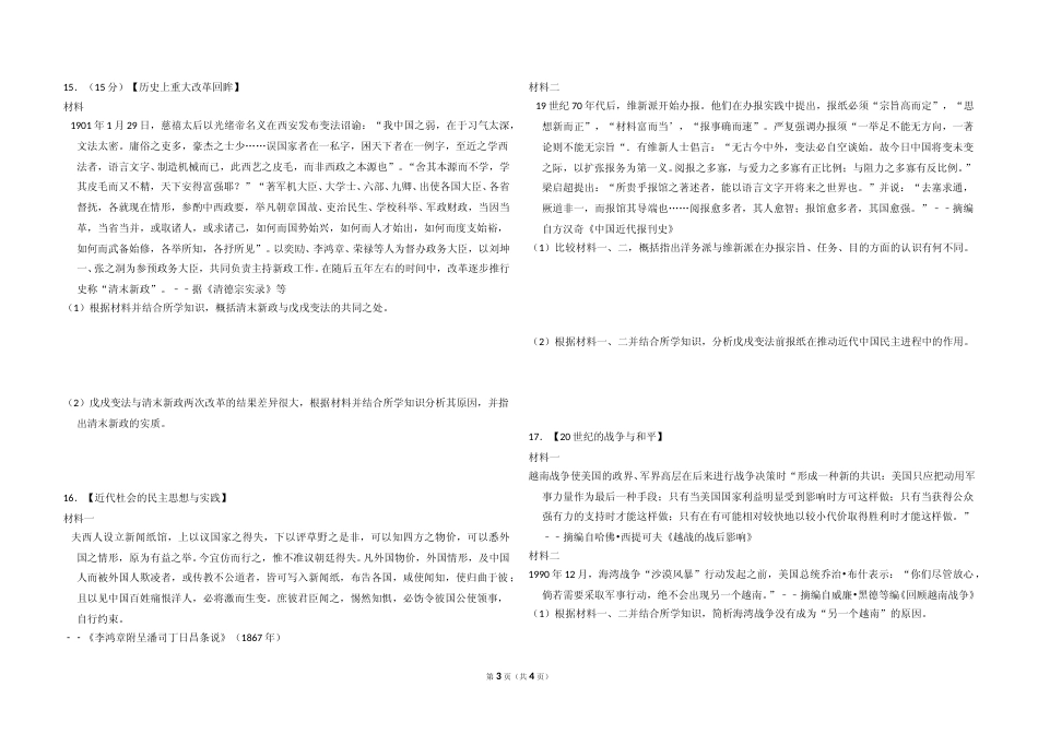 [高考真题]2013年全国统一高考历史试卷(新课标ⅰ)真题_第3页