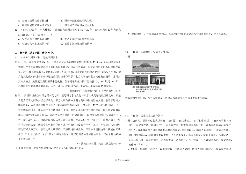 [高考真题]2013年全国统一高考历史试卷(新课标ⅱ)真题_第2页