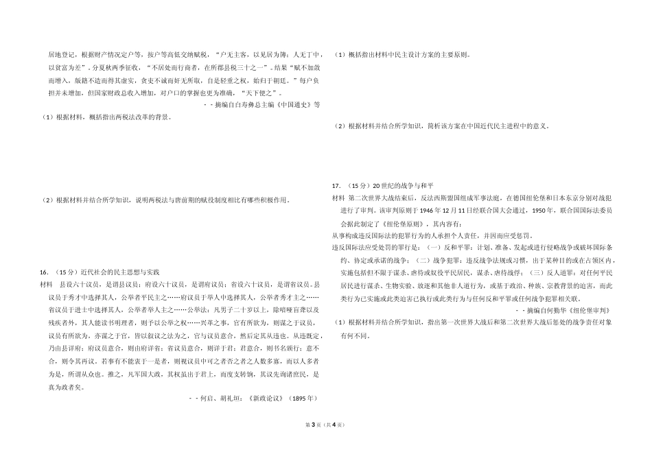[高考真题]2013年全国统一高考历史试卷(新课标ⅱ)真题_第3页