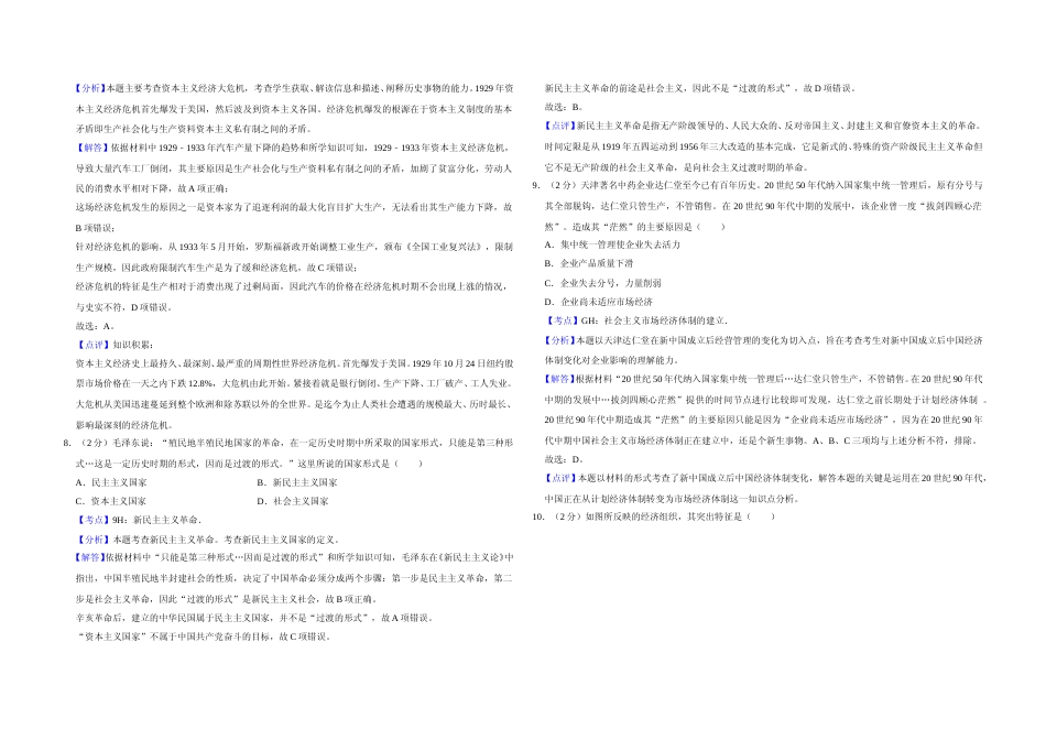 [高考真题]2013年天津市高考历史试卷解析版   _第3页