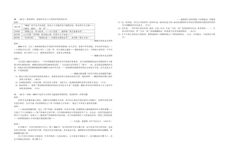 [高考真题]2013年浙江省高考历史真题解析_第2页
