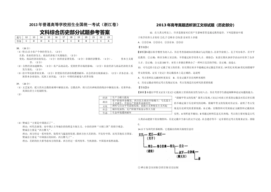 [高考真题]2013年浙江省高考历史真题解析_第3页