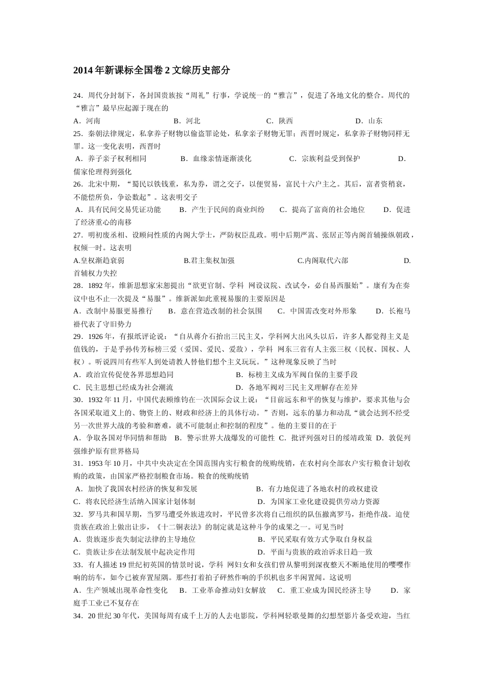 [高考真题]2014高考贵州卷文综历史试题及答案_第1页