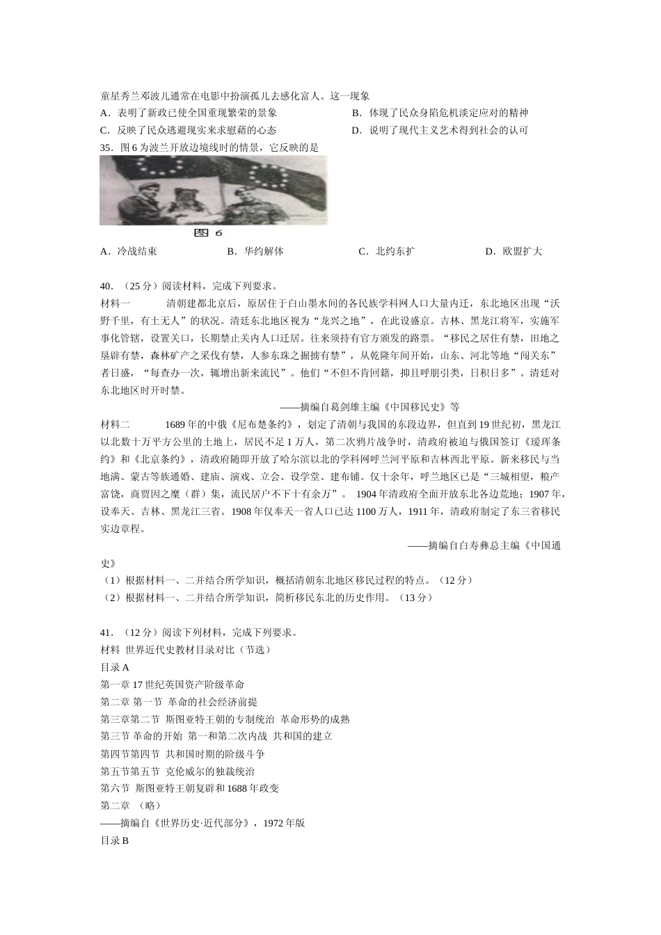 [高考真题]2014高考贵州卷文综历史试题及答案_第2页