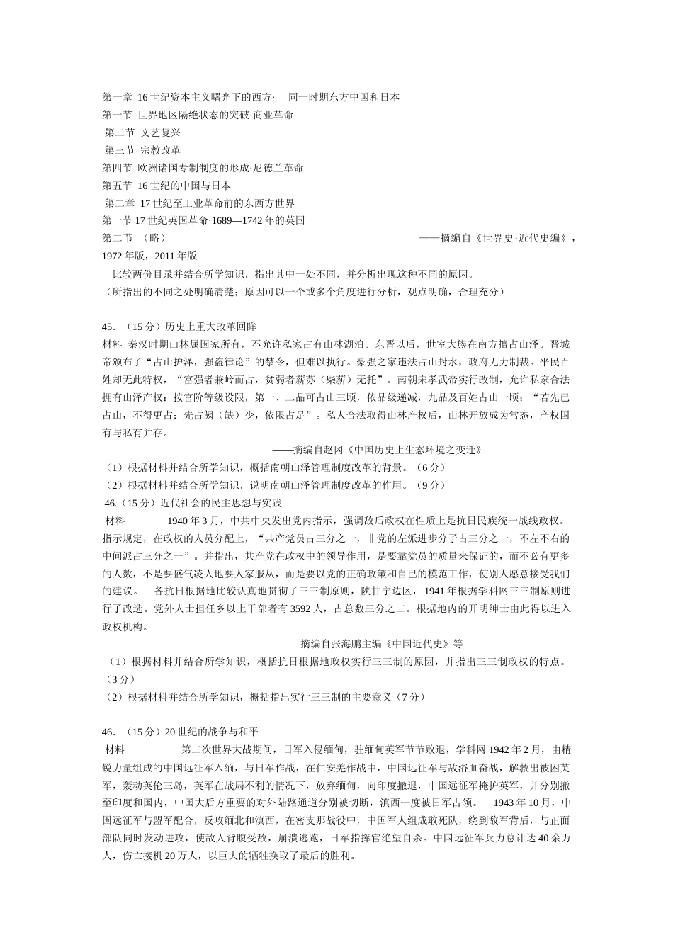 [高考真题]2014高考贵州卷文综历史试题及答案_第3页