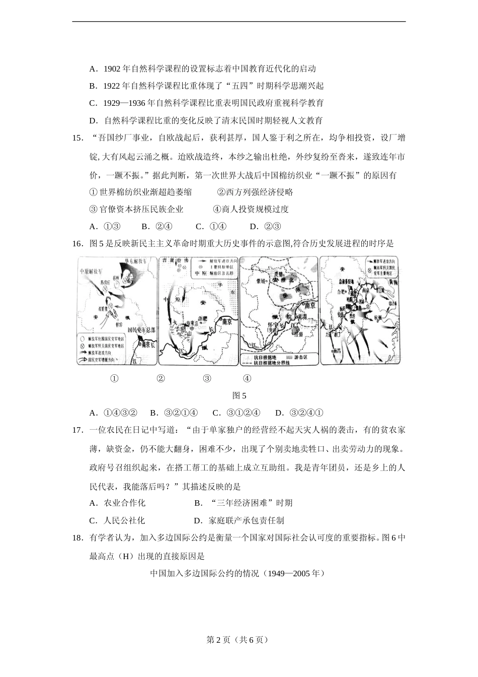 [高考真题]2014年高考安徽卷(文综历史部分)真题答案_第2页