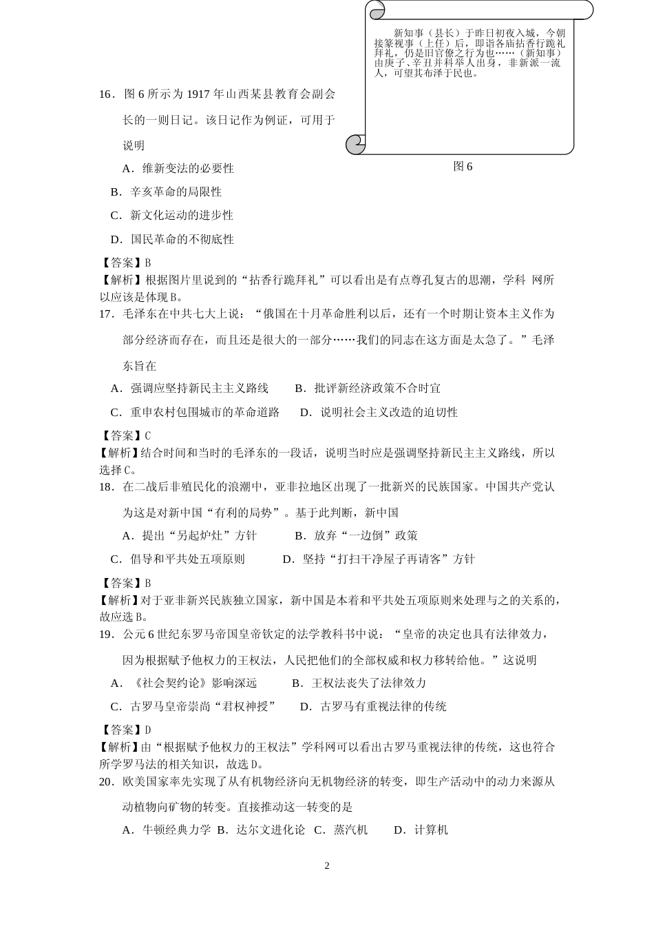 [高考真题]2014年高考广东历史试卷及答案_第2页