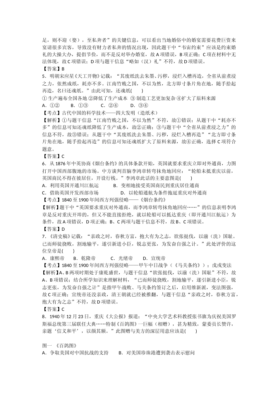 [高考真题]2014年高考重庆文综(历史)卷含答案_第2页