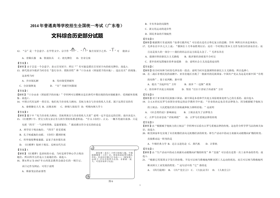 [高考真题]2014年广东高考历史试题及答案_第1页