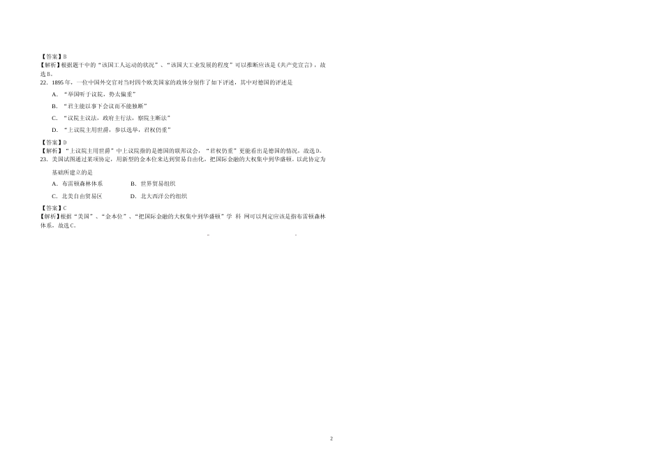 [高考真题]2014年广东高考历史试题及答案_第2页