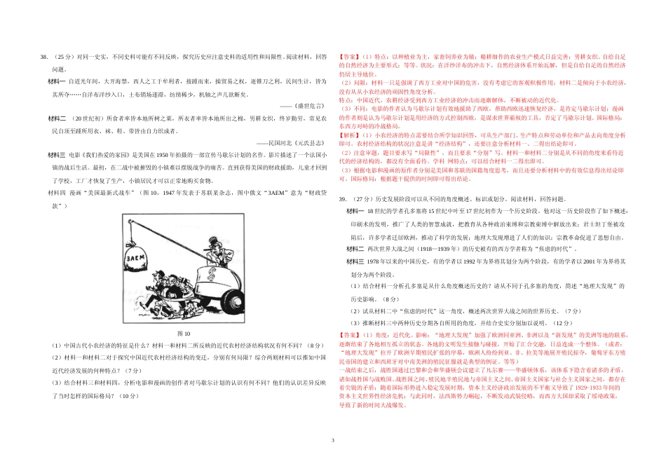 [高考真题]2014年广东高考历史试题及答案_第3页