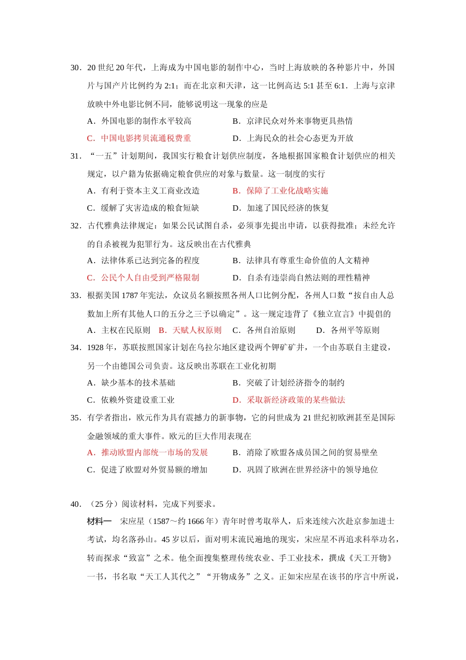 [高考真题]2014年普通高等学校招生全国统一考试湖南历史真题答案_第2页