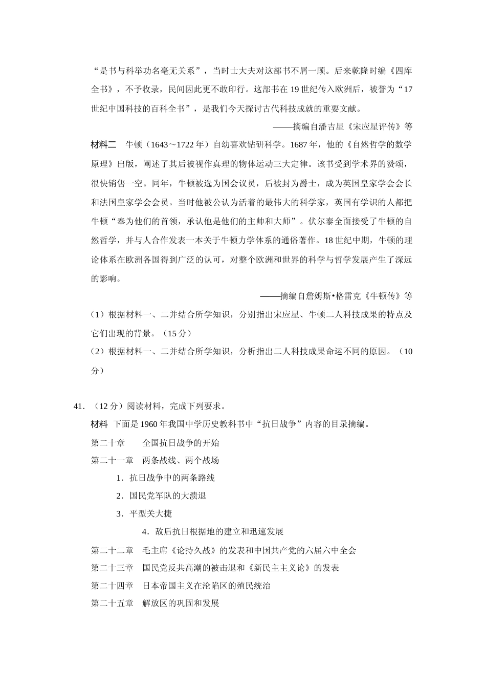 [高考真题]2014年普通高等学校招生全国统一考试湖南历史真题答案_第3页