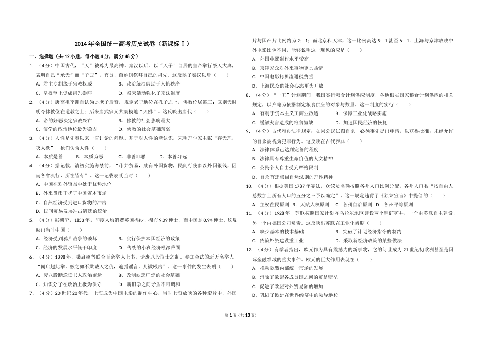 [高考真题]2014年全国统一高考历史试卷(新课标ⅰ)真题解析_第1页
