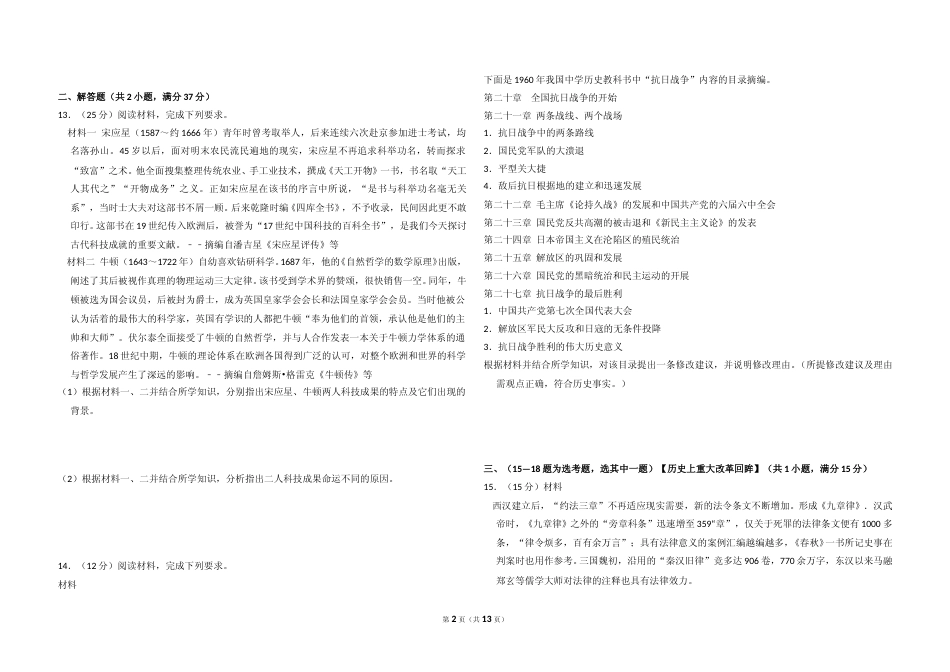 [高考真题]2014年全国统一高考历史试卷(新课标ⅰ)真题解析_第2页