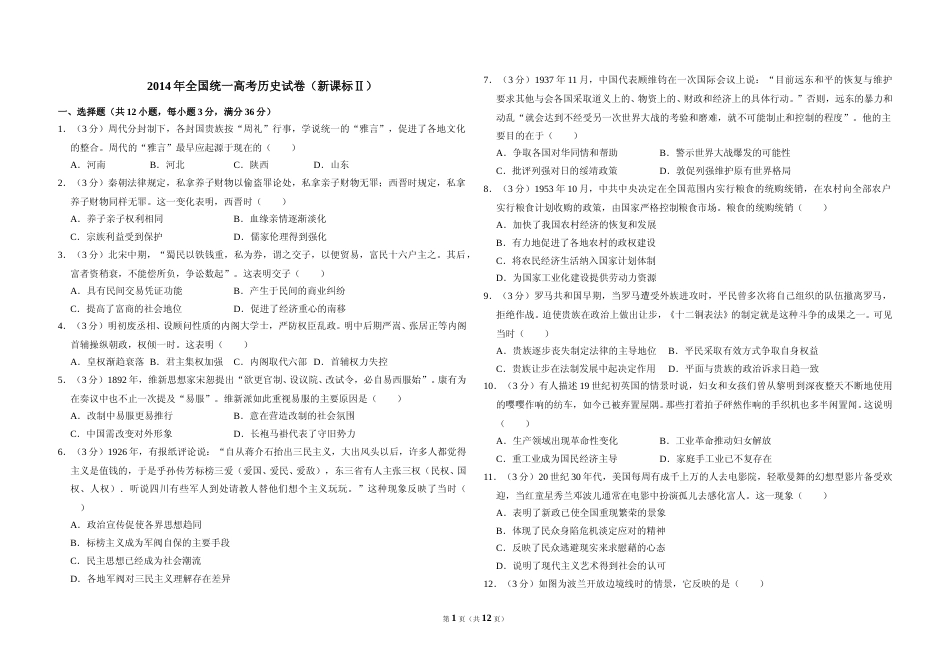 [高考真题]2014年全国统一高考历史试卷(新课标ⅱ)真题解析_第1页