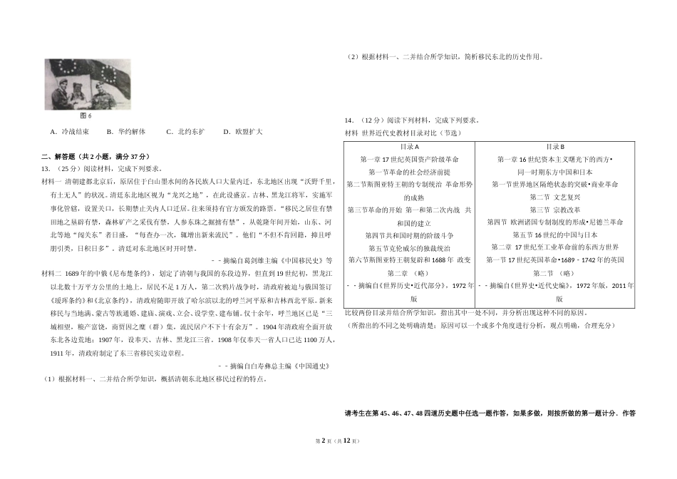 [高考真题]2014年全国统一高考历史试卷(新课标ⅱ)真题解析_第2页