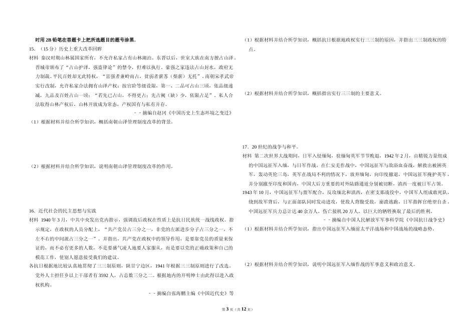 [高考真题]2014年全国统一高考历史试卷(新课标ⅱ)真题解析_第3页