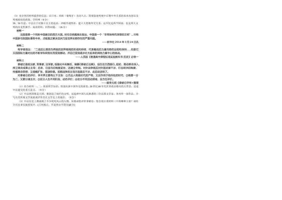 [高考真题]2014年浙江省高考历史真题_第2页