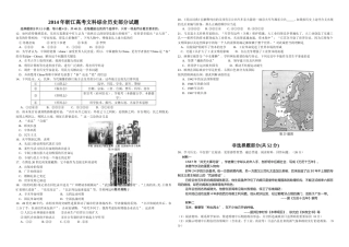 [高考真题]2014年浙江省高考历史真题解析