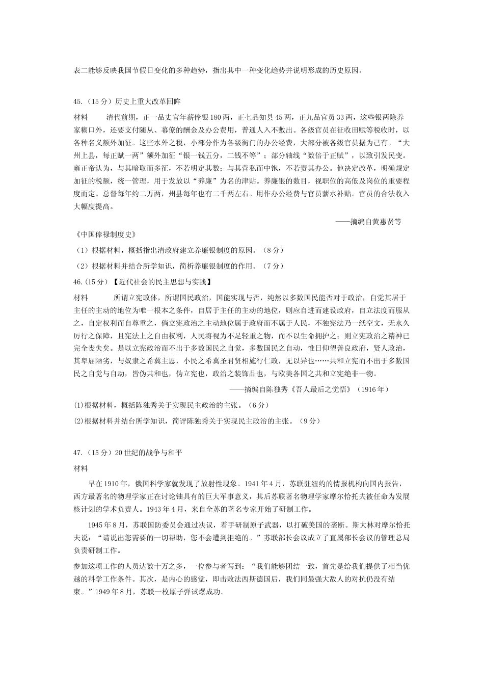 [高考真题]2015高考贵州卷文综历史试题及答案_第3页