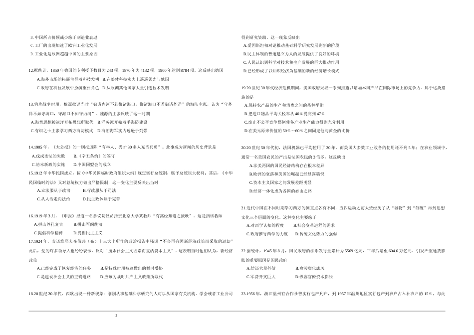 [高考真题]2015高考海南卷历史真题_第2页