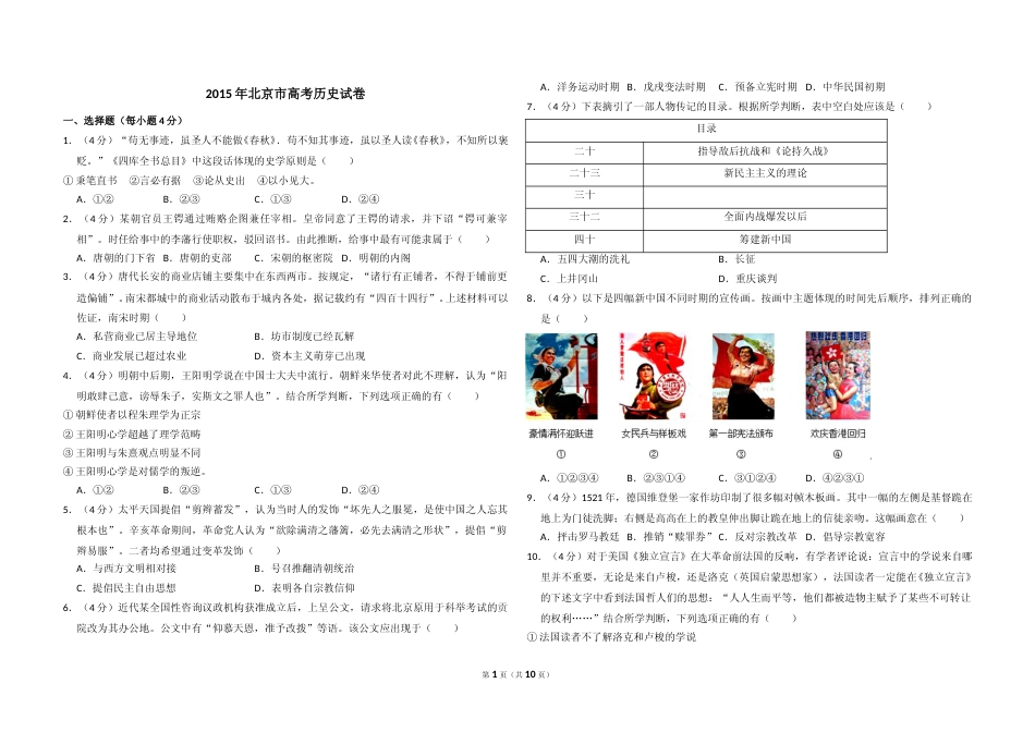 [高考真题]2015年北京市高考历史试卷真题解析_第1页