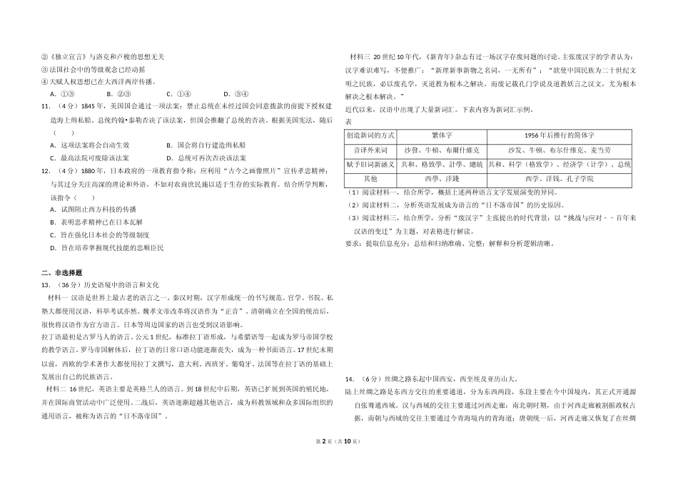 [高考真题]2015年北京市高考历史试卷真题解析_第2页