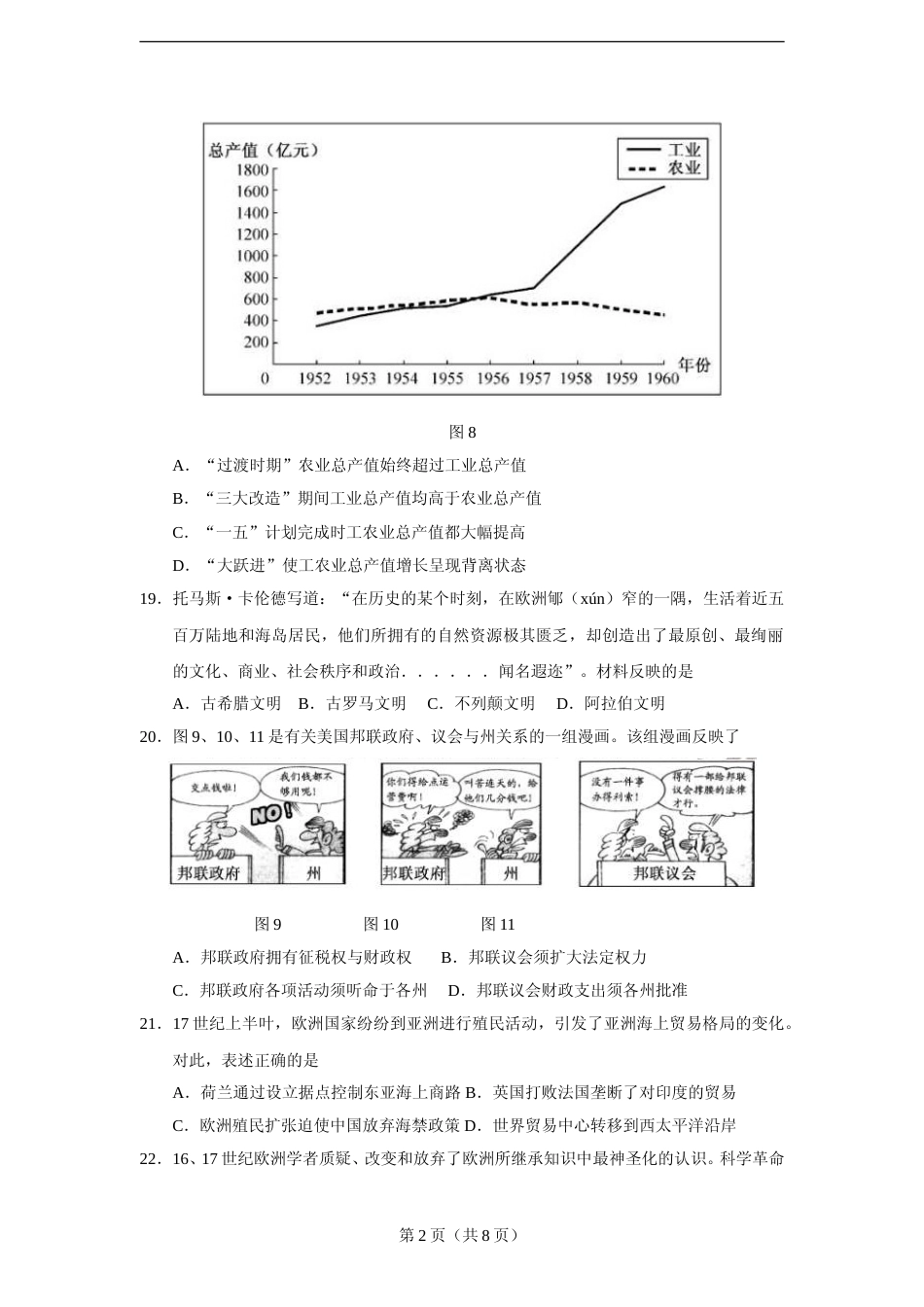 [高考真题]2015年高考福建卷(文综历史部分)真题答案_第2页