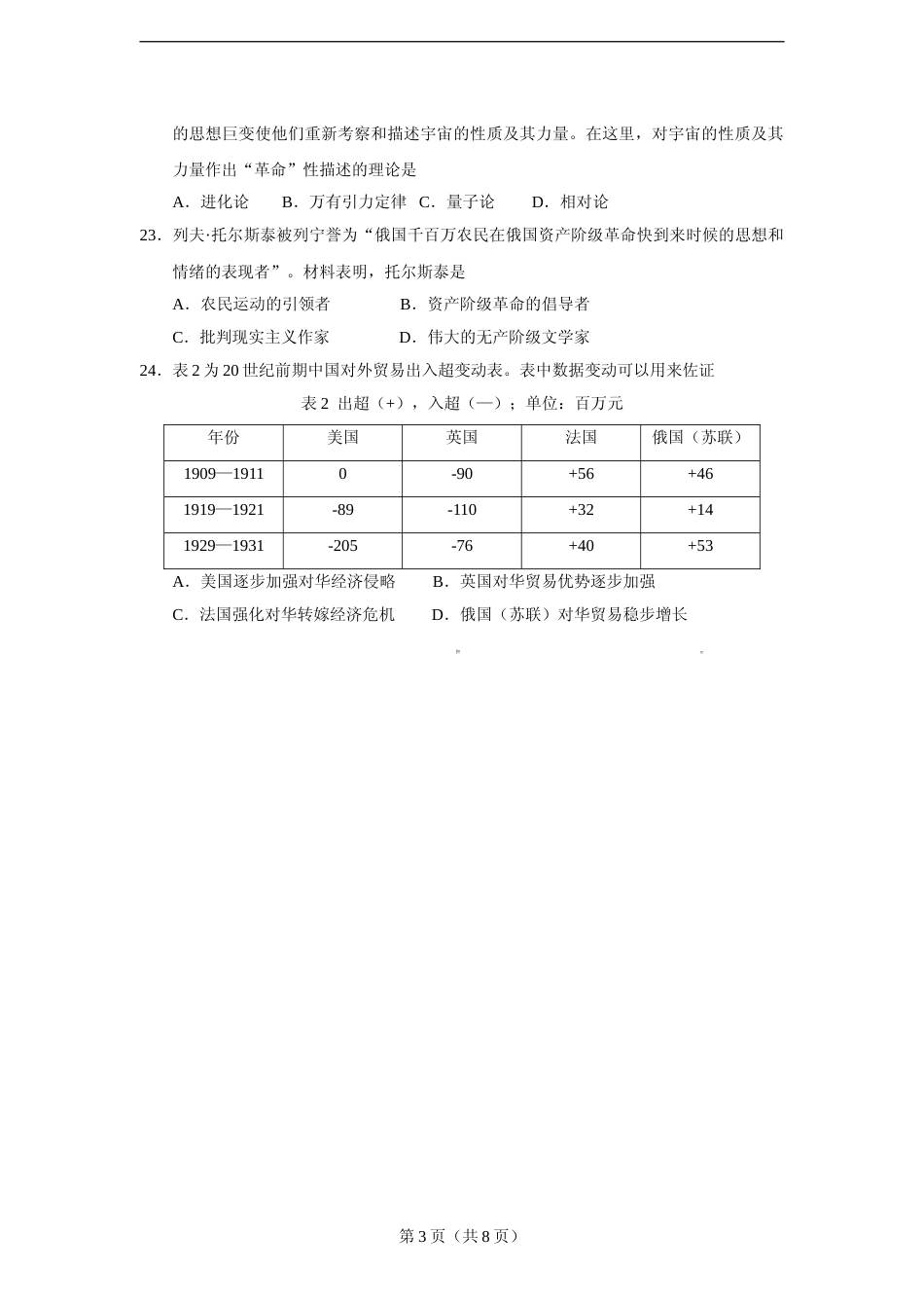 [高考真题]2015年高考福建卷(文综历史部分)真题答案_第3页