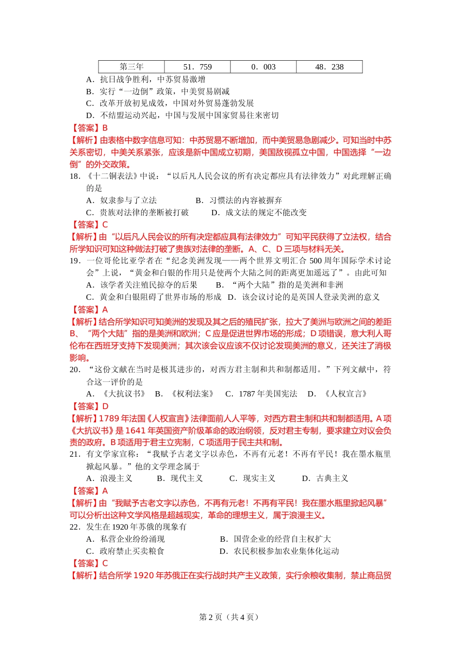 [高考真题]2015年高考广东历史试卷及答案_第2页
