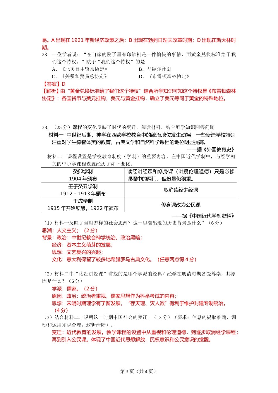 [高考真题]2015年高考广东历史试卷及答案_第3页