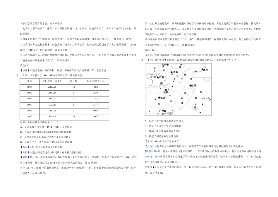 [高考真题]2015年江苏省高考历史试卷解析版   _第3页