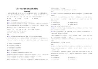 [高考真题]2015年江苏省高考历史试卷解析版   