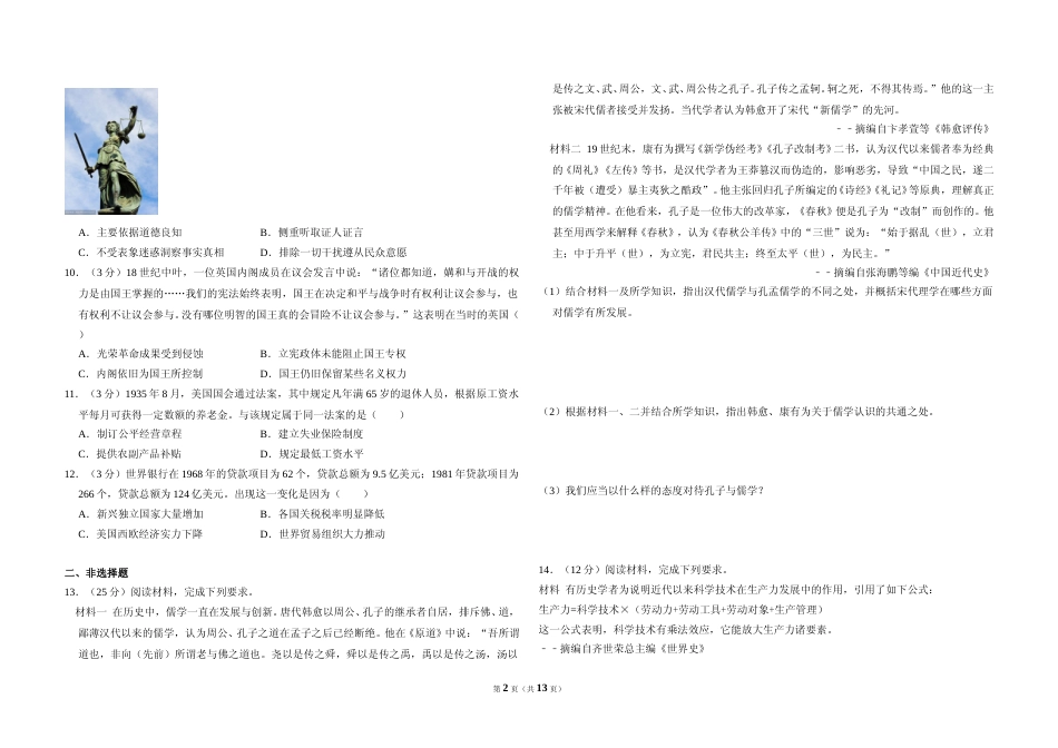 [高考真题]2015年全国统一高考历史试卷(新课标ⅰ)真题解析_第2页