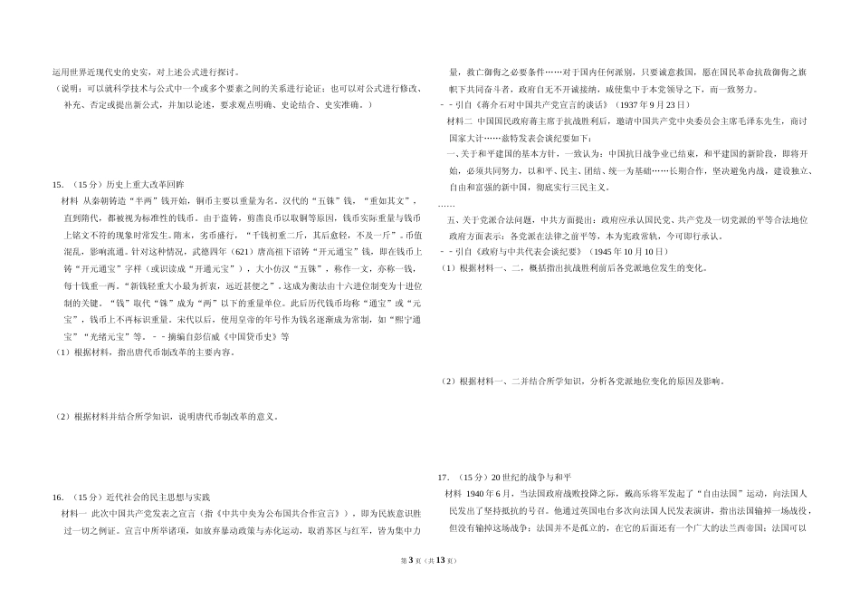 [高考真题]2015年全国统一高考历史试卷(新课标ⅰ)真题解析_第3页
