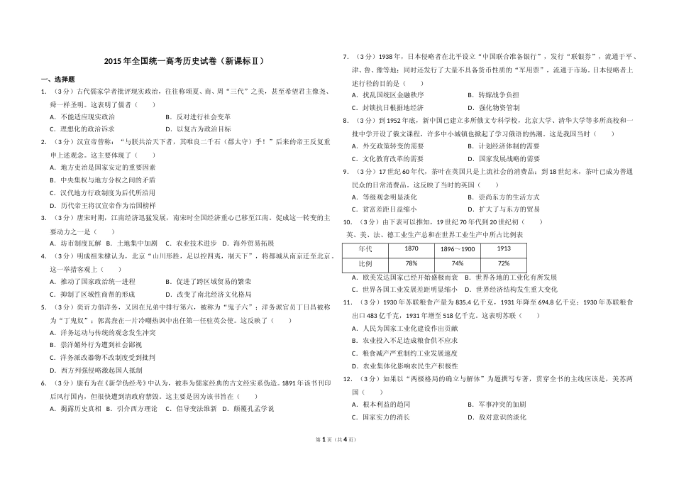 [高考真题]2015年全国统一高考历史试卷(新课标ⅱ)真题_第1页