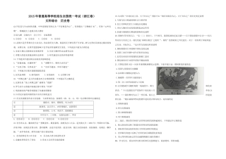 [高考真题]2015年浙江省高考历史真题