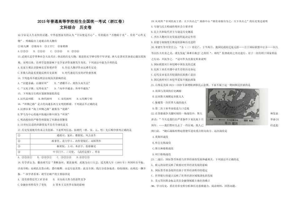 [高考真题]2015年浙江省高考历史真题解析_第1页