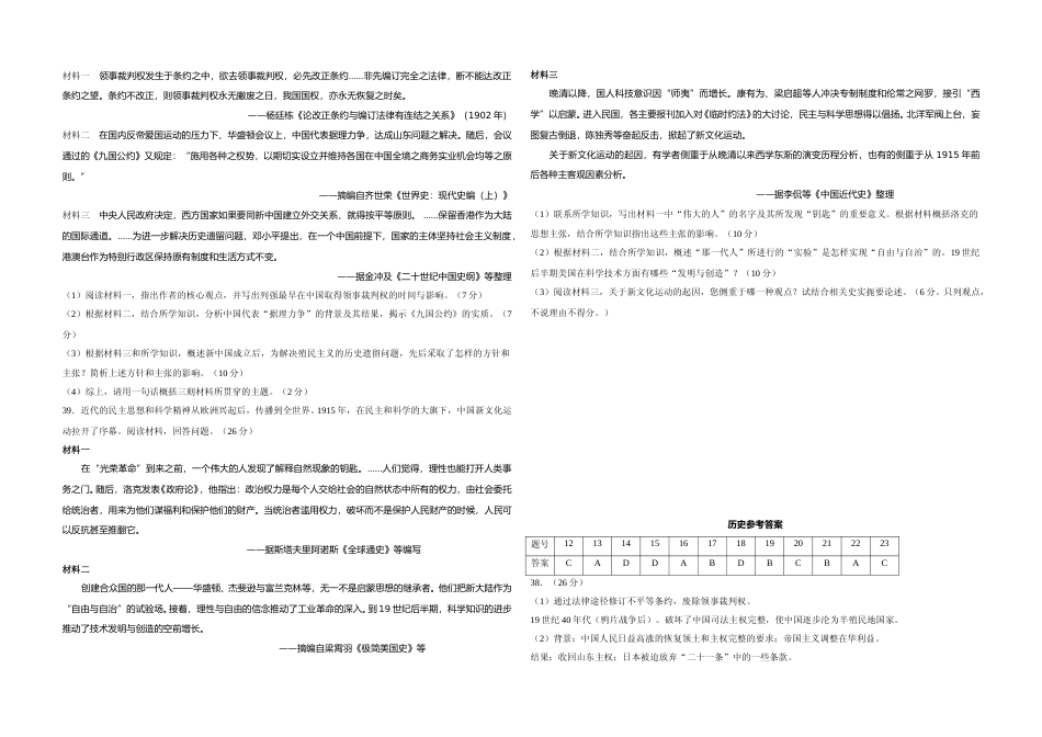 [高考真题]2015年浙江省高考历史真题解析_第2页