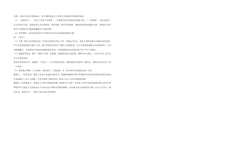[高考真题]2015年浙江省高考历史真题解析_第3页