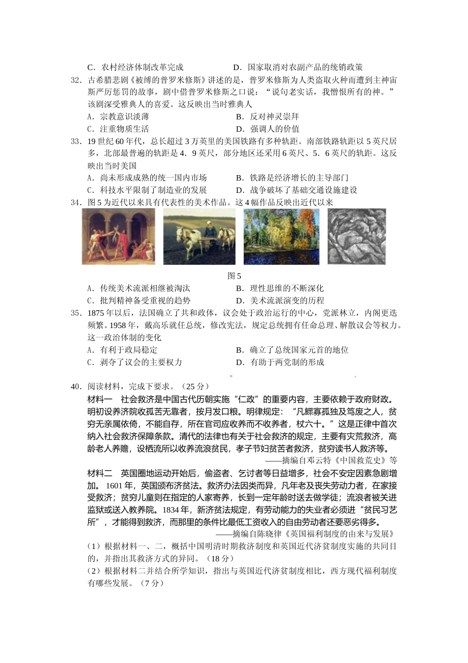 [高考真题]2016高考贵州卷文综历史试题及答案_第2页