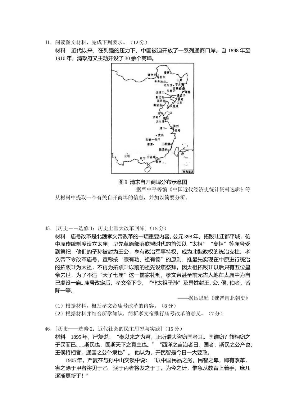 [高考真题]2016高考贵州卷文综历史试题及答案_第3页