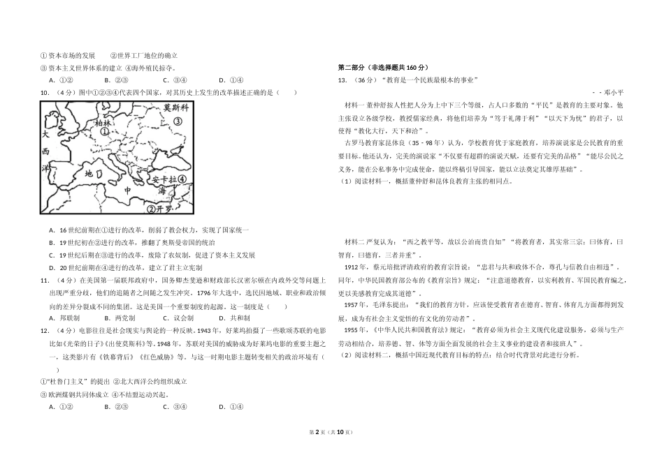 [高考真题]2016年北京市高考历史试卷真题解析_第2页