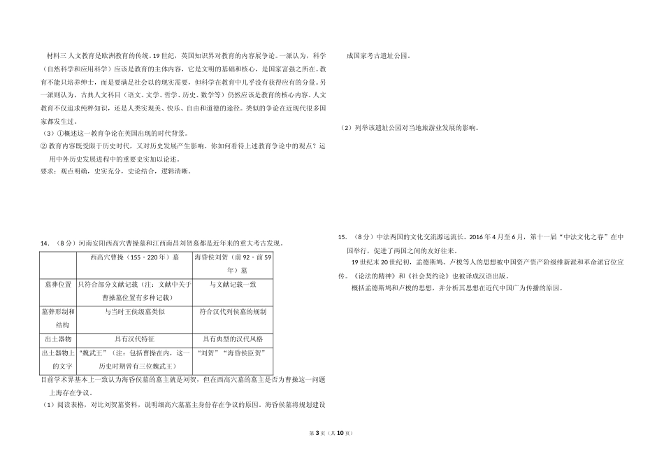 [高考真题]2016年北京市高考历史试卷真题解析_第3页