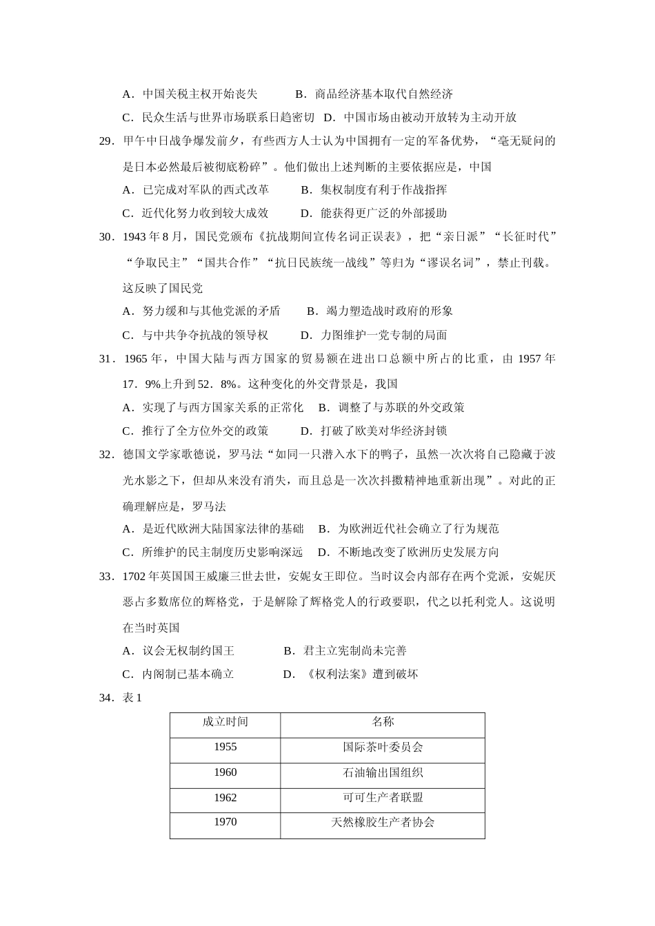 [高考真题]2016年高考文综全国一卷历史真题含答案_第2页