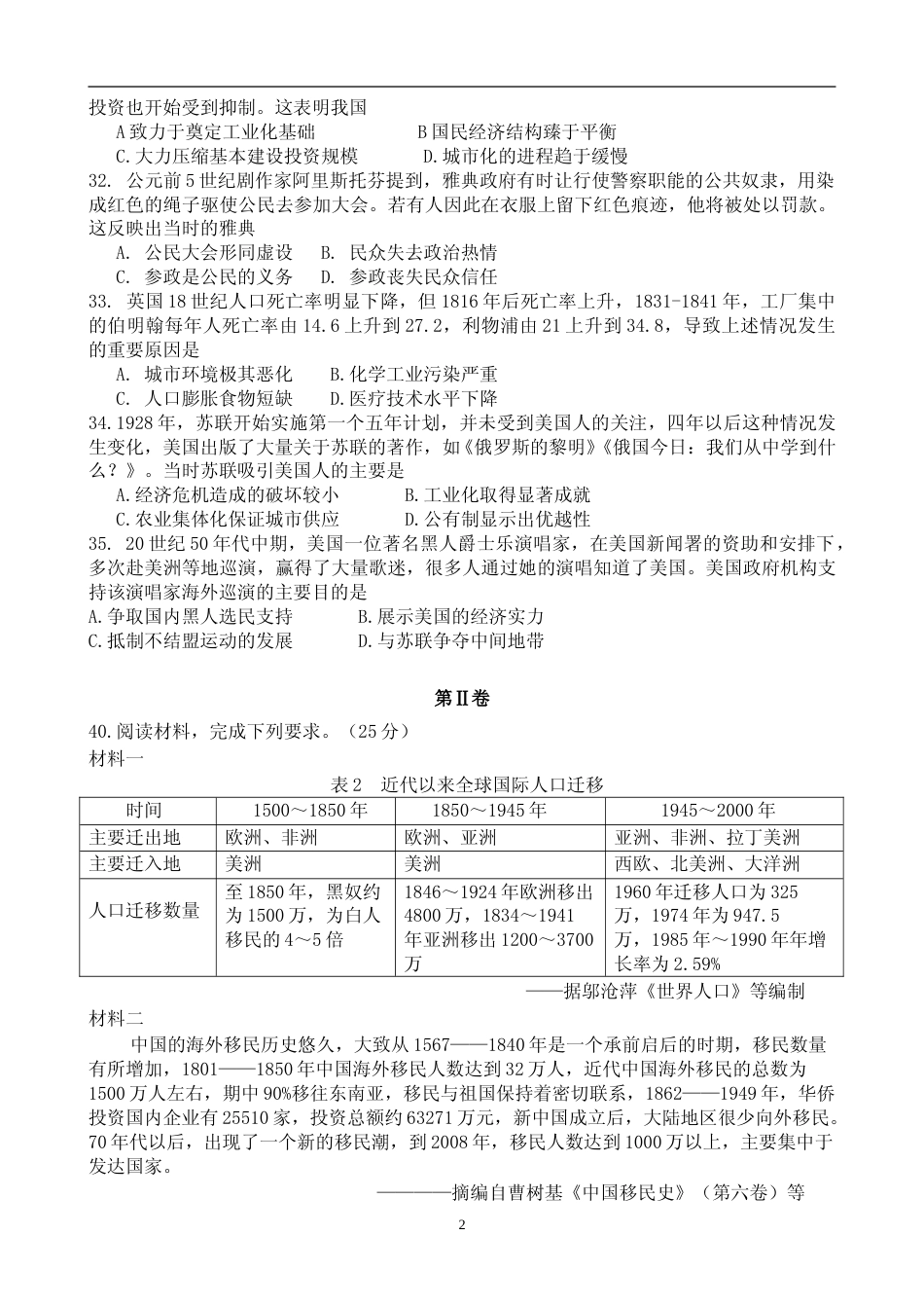 [高考真题]2016年高考重庆文综(历史)卷含答案_第2页